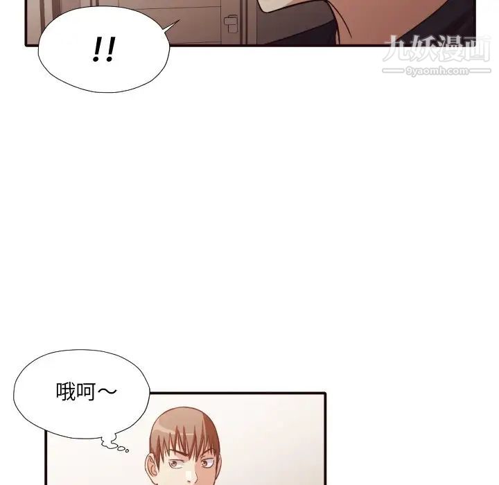 《拜托!放过我吧!》漫画 第38話