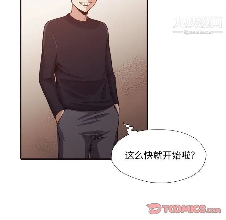 《拜托!放过我吧!》漫画 第38話