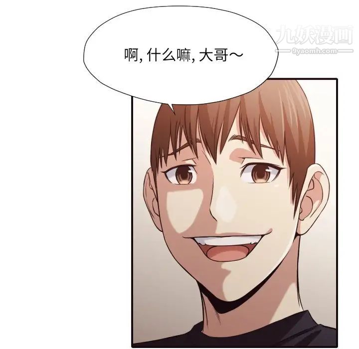 《拜托!放过我吧!》漫画 第38話