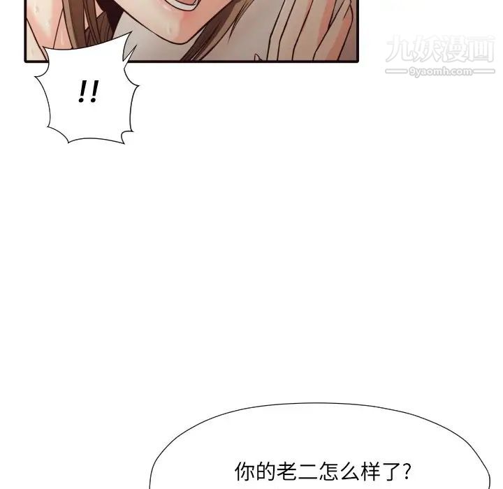《拜托!放过我吧!》漫画 第38話