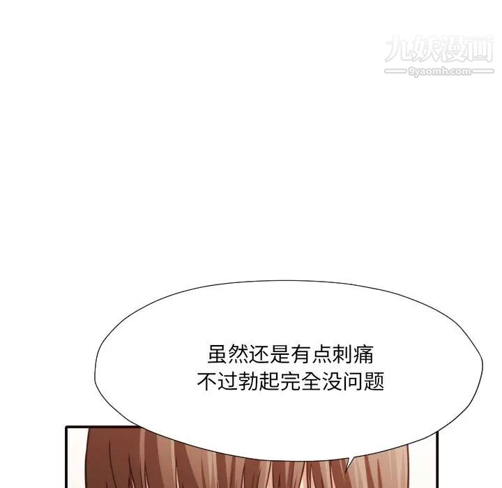《拜托!放过我吧!》漫画 第38話