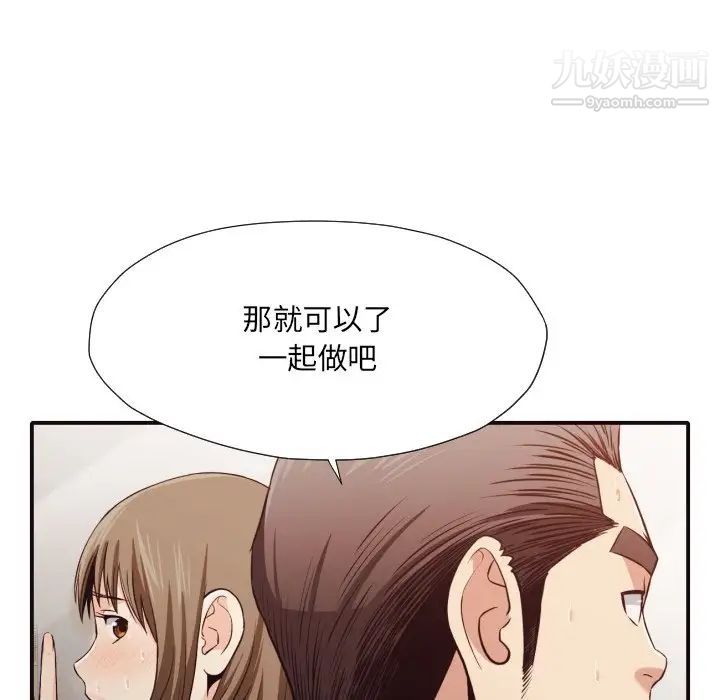 《拜托!放过我吧!》漫画 第38話