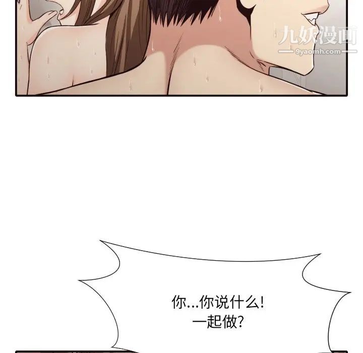 《拜托!放过我吧!》漫画 第38話