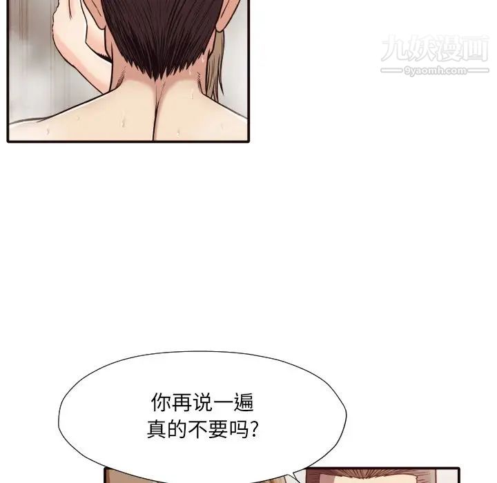 《拜托!放过我吧!》漫画 第38話