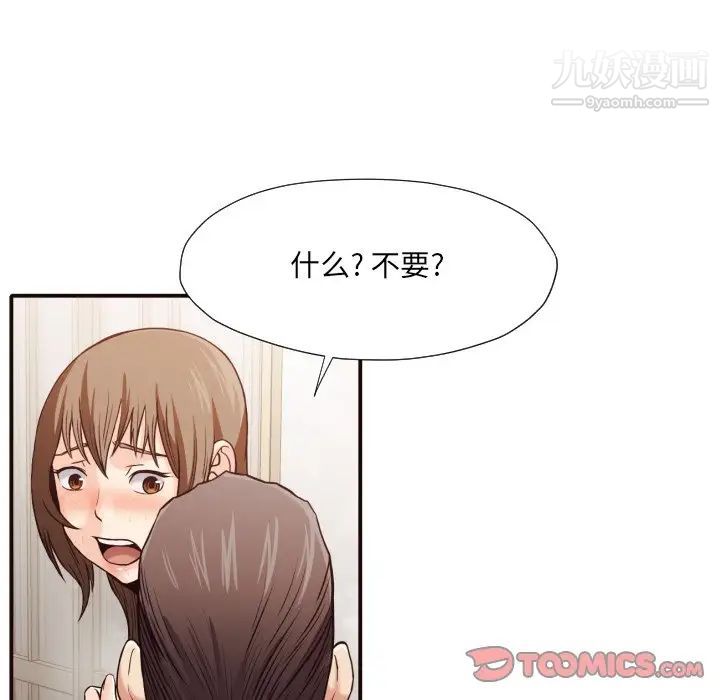 《拜托!放过我吧!》漫画 第38話