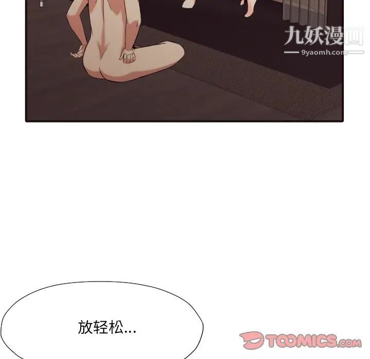 《拜托!放过我吧!》漫画 第38話
