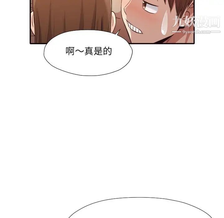 《拜托!放过我吧!》漫画 第38話