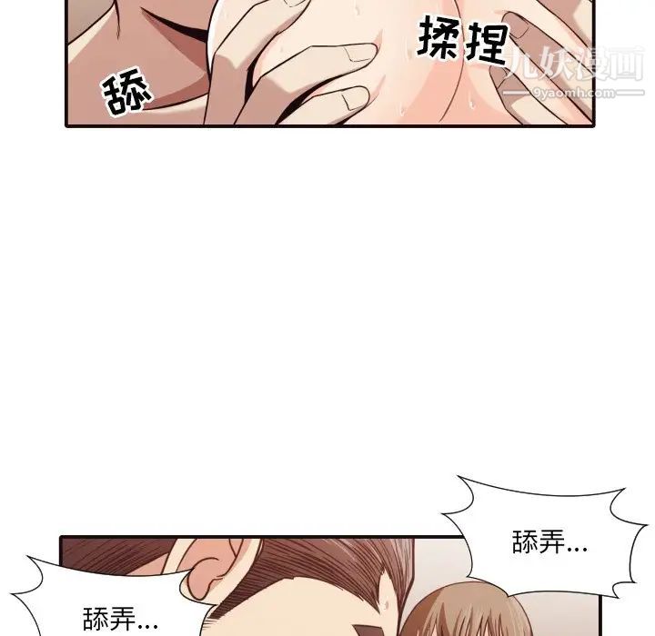 《拜托!放过我吧!》漫画 第38話