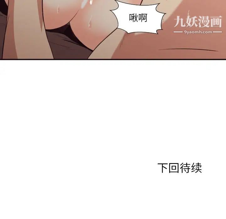 《拜托!放过我吧!》漫画 第38話