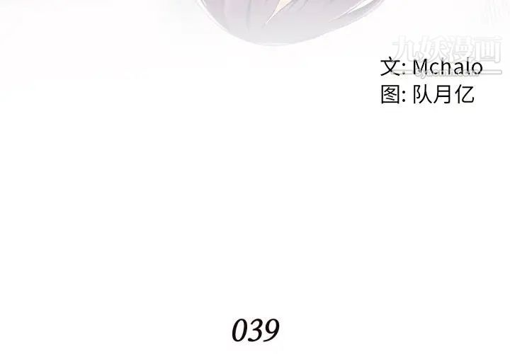 《拜托!放过我吧!》漫画 第39話