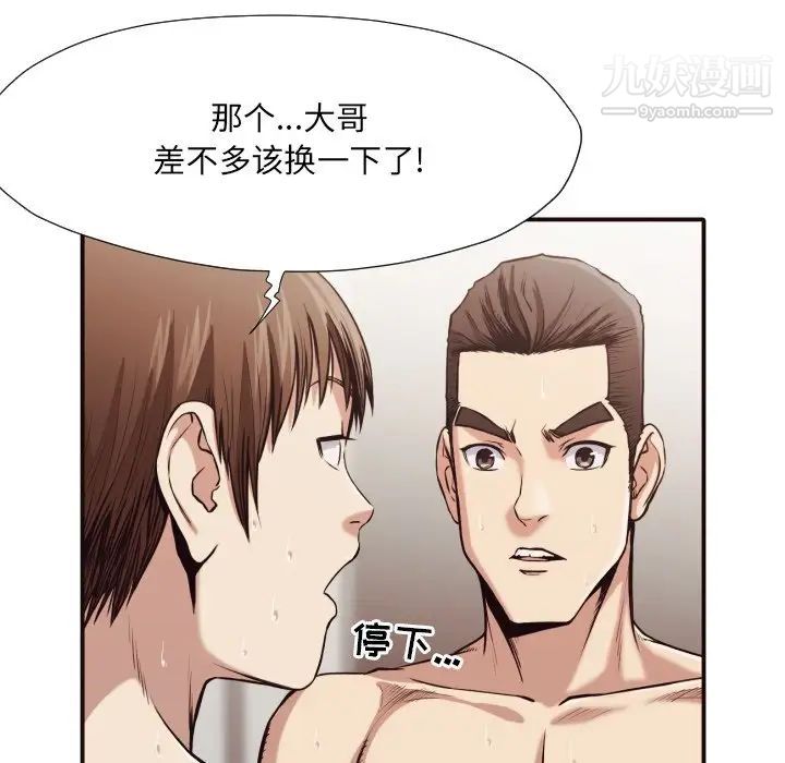 《拜托!放过我吧!》漫画 第39話