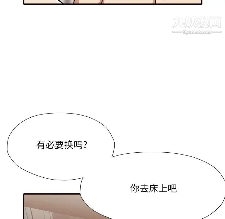 《拜托!放过我吧!》漫画 第39話