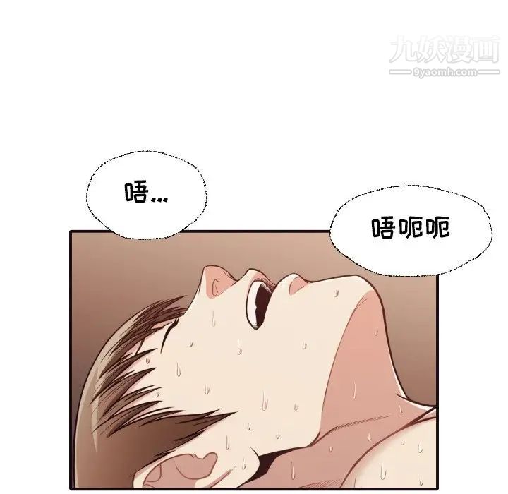 《拜托!放过我吧!》漫画 第39話
