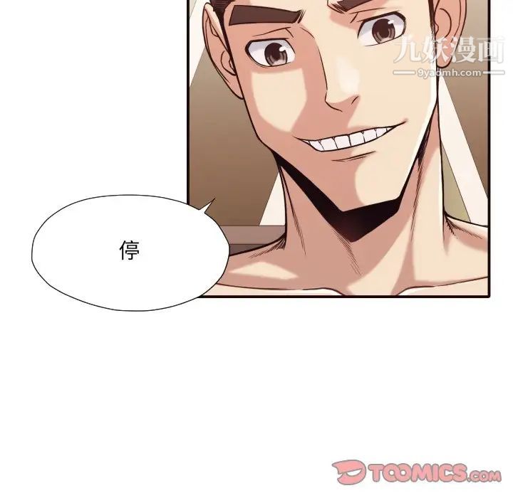 《拜托!放过我吧!》漫画 第39話