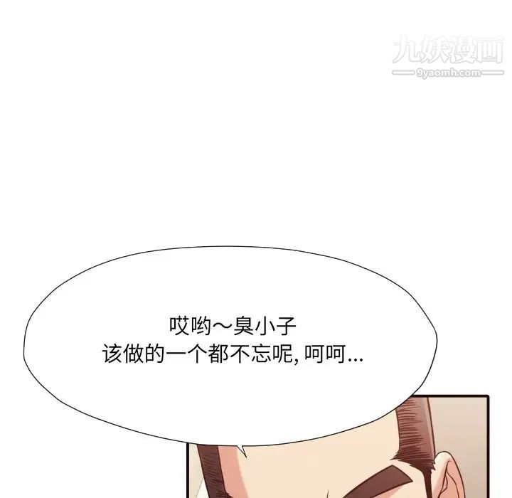 《拜托!放过我吧!》漫画 第39話