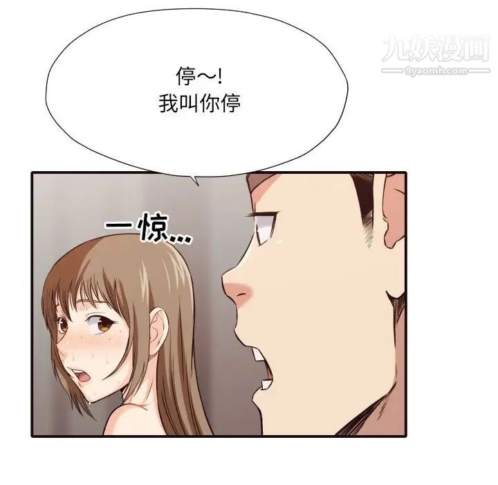 《拜托!放过我吧!》漫画 第39話