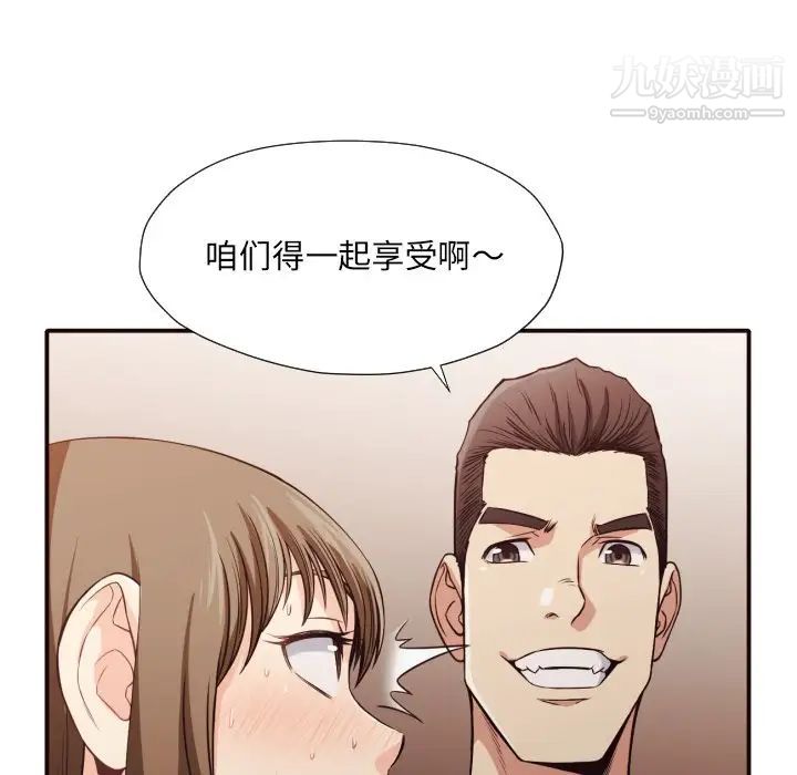 《拜托!放过我吧!》漫画 第39話