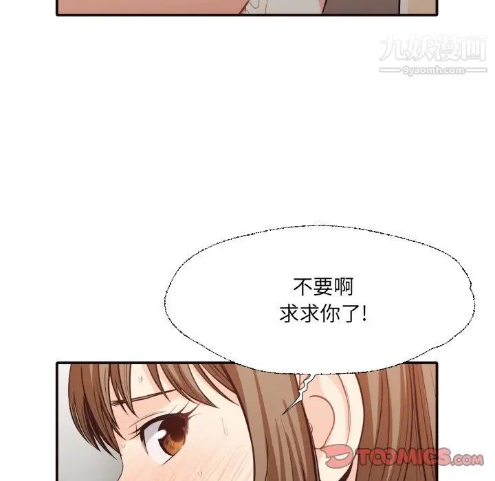 《拜托!放过我吧!》漫画 第39話