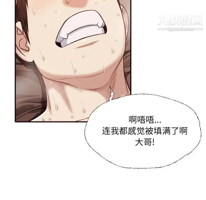 《拜托!放过我吧!》漫画 第39話