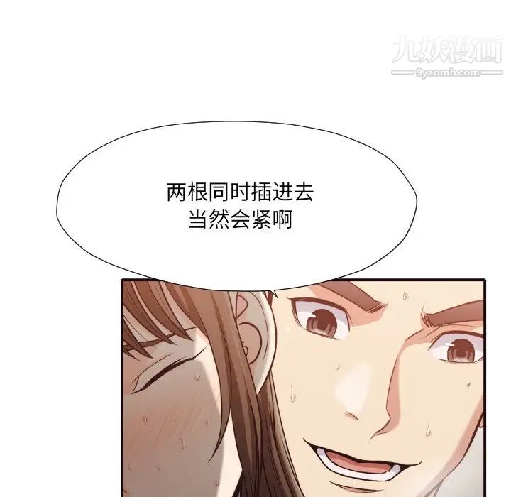 《拜托!放过我吧!》漫画 第39話