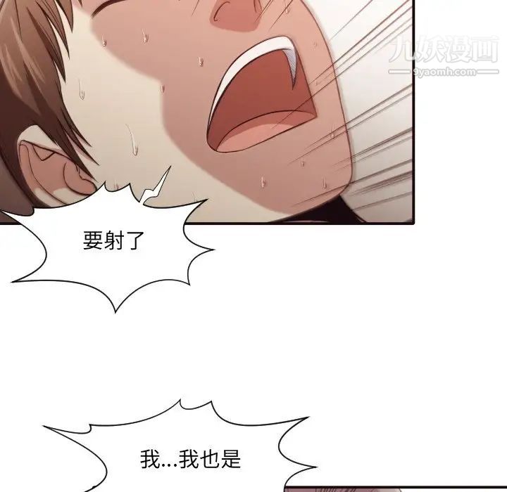《拜托!放过我吧!》漫画 第39話