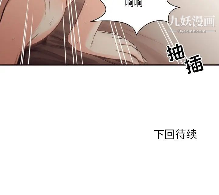 《拜托!放过我吧!》漫画 第39話