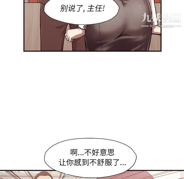 《拜托!放过我吧!》漫画 第4话