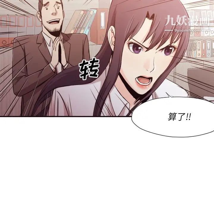 《拜托!放过我吧!》漫画 第4话