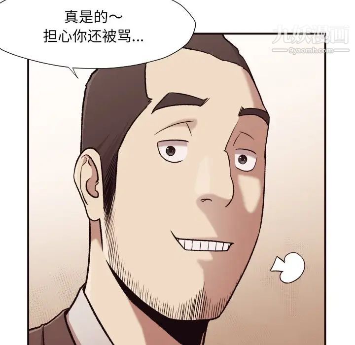 《拜托!放过我吧!》漫画 第4话