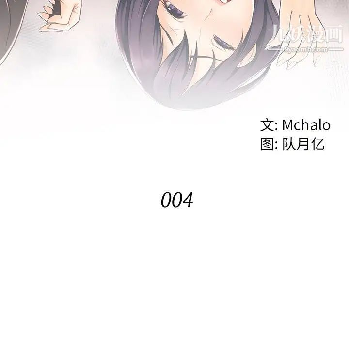 《拜托!放过我吧!》漫画 第4话