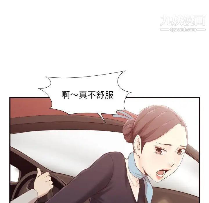 《拜托!放过我吧!》漫画 第4话