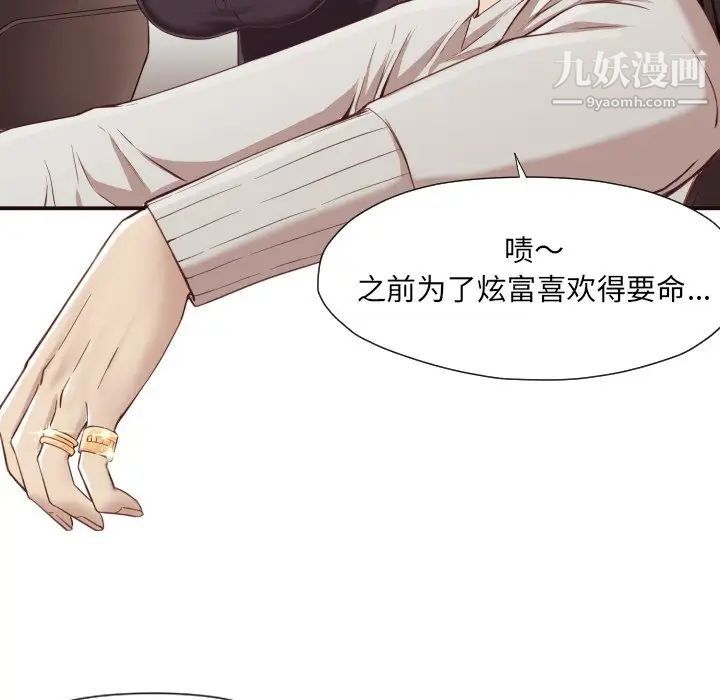 《拜托!放过我吧!》漫画 第4话
