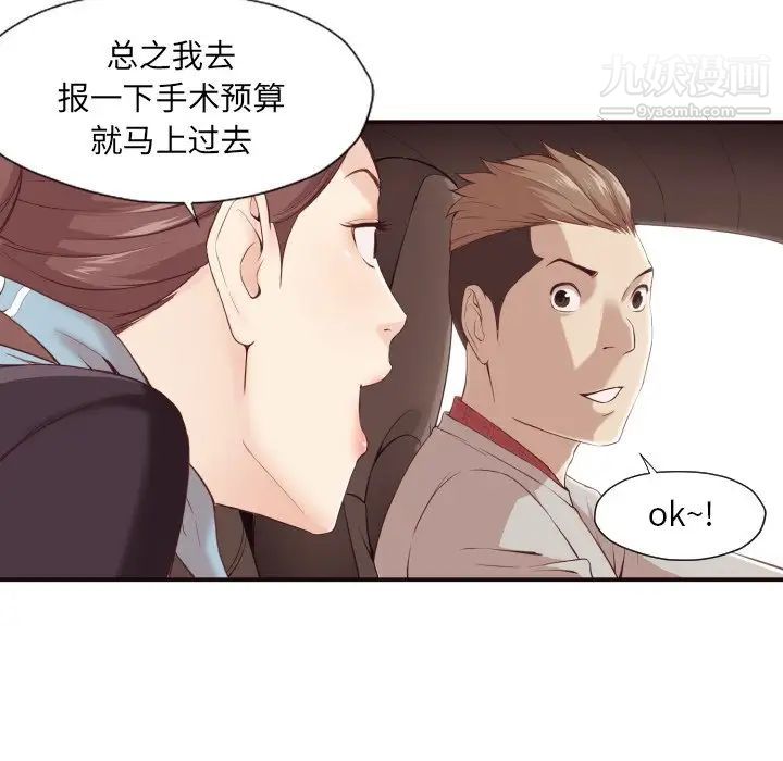 《拜托!放过我吧!》漫画 第4话