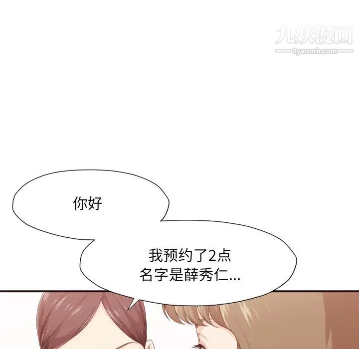 《拜托!放过我吧!》漫画 第4话