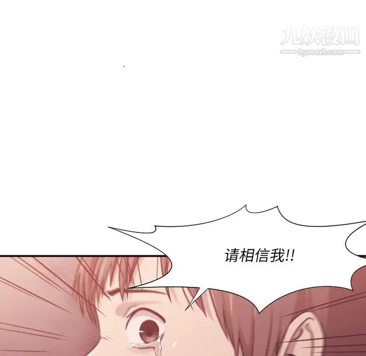 《拜托!放过我吧!》漫画 第4话