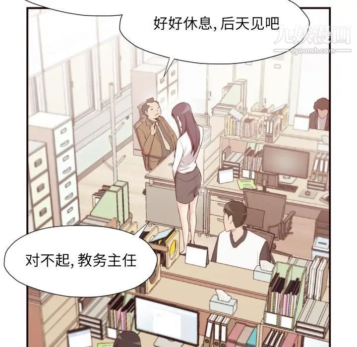 《拜托!放过我吧!》漫画 第4话
