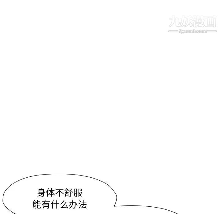 《拜托!放过我吧!》漫画 第4话