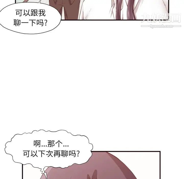 《拜托!放过我吧!》漫画 第4话