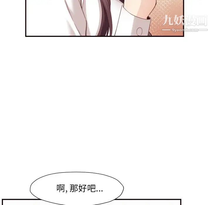 《拜托!放过我吧!》漫画 第4话
