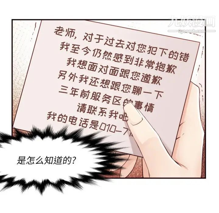 《拜托!放过我吧!》漫画 第4话