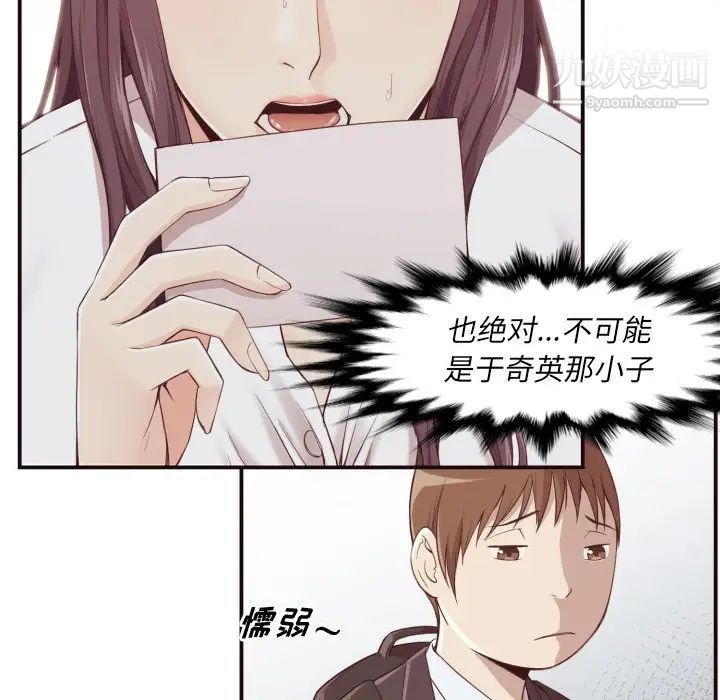 《拜托!放过我吧!》漫画 第4话