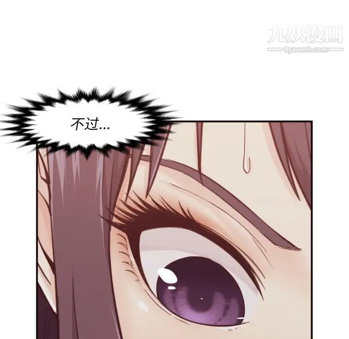 《拜托!放过我吧!》漫画 第4话