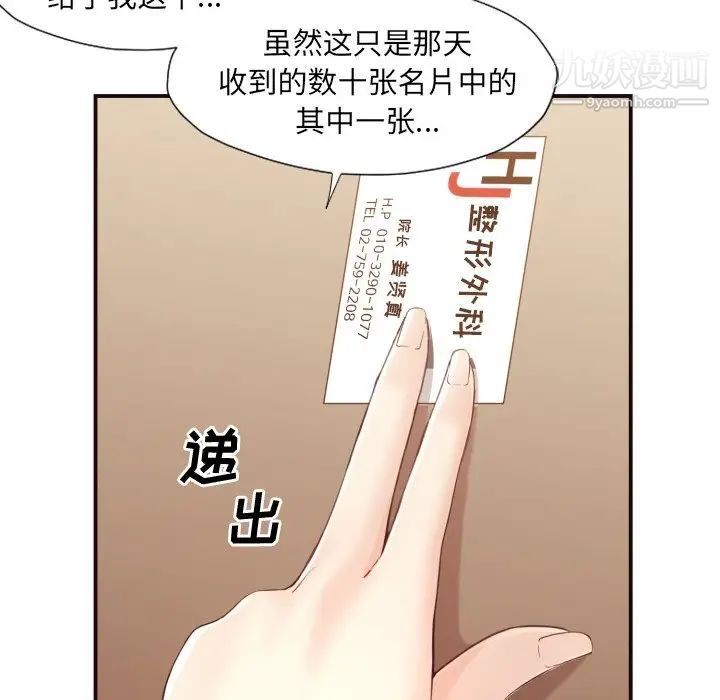 《拜托!放过我吧!》漫画 第4话