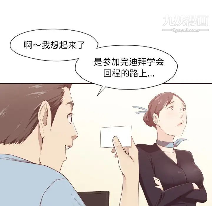 《拜托!放过我吧!》漫画 第4话