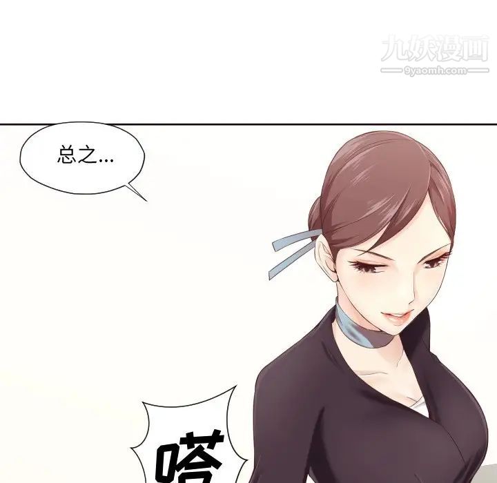 《拜托!放过我吧!》漫画 第4话