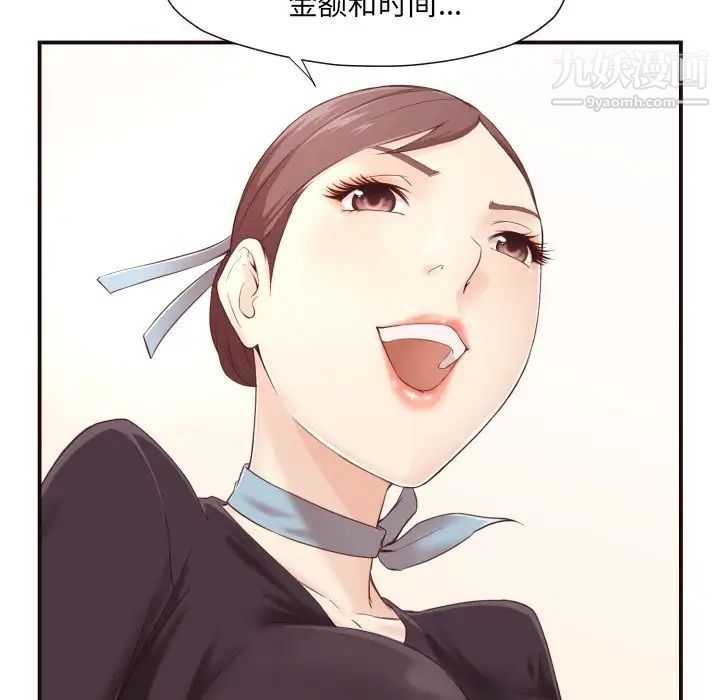 《拜托!放过我吧!》漫画 第4话