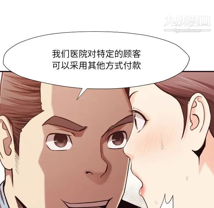 《拜托!放过我吧!》漫画 第4话