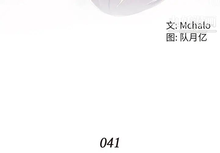 《拜托!放过我吧!》漫画 第41話