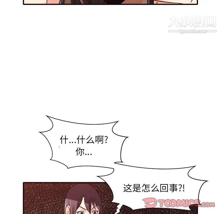 《拜托!放过我吧!》漫画 第41話