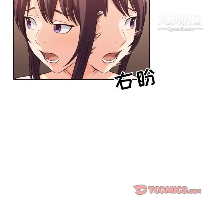 《拜托!放过我吧!》漫画 第41話